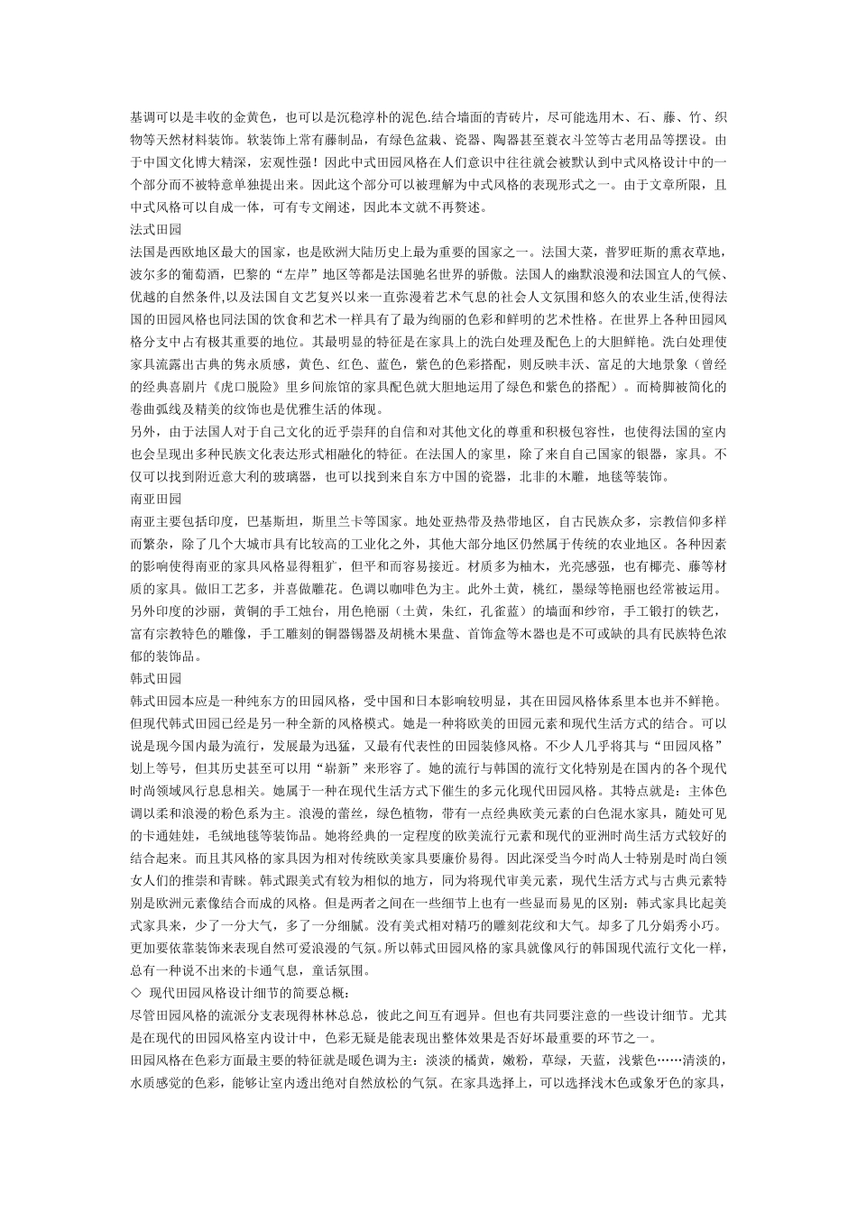 室内设计语言表达方式整理_第3页