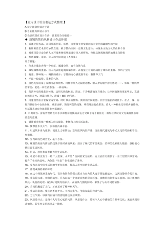 室内设计语言表达方式整理