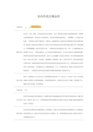 室内设计课程高级