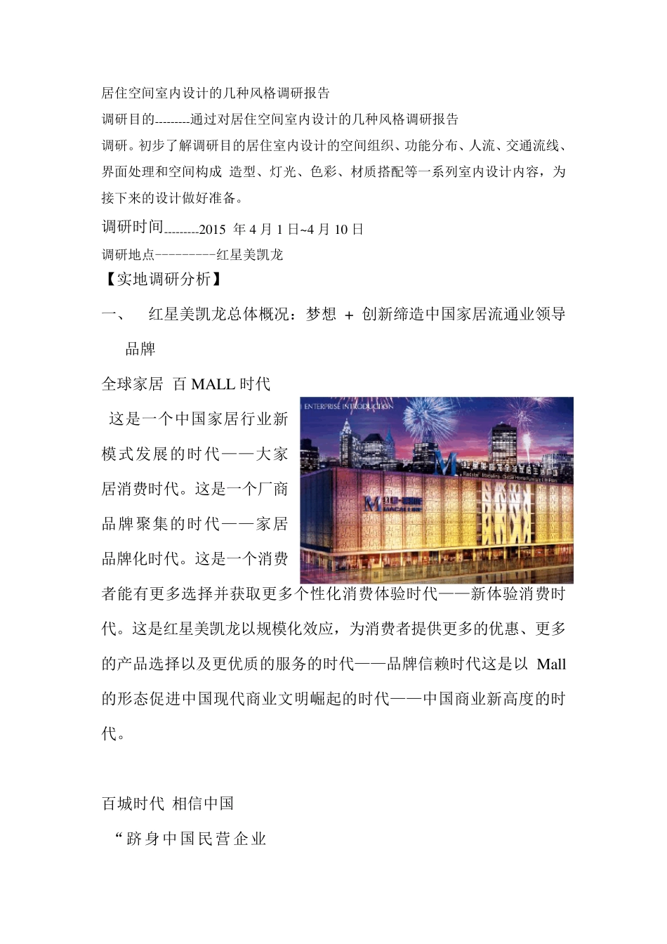 室内设计调研报告_第2页