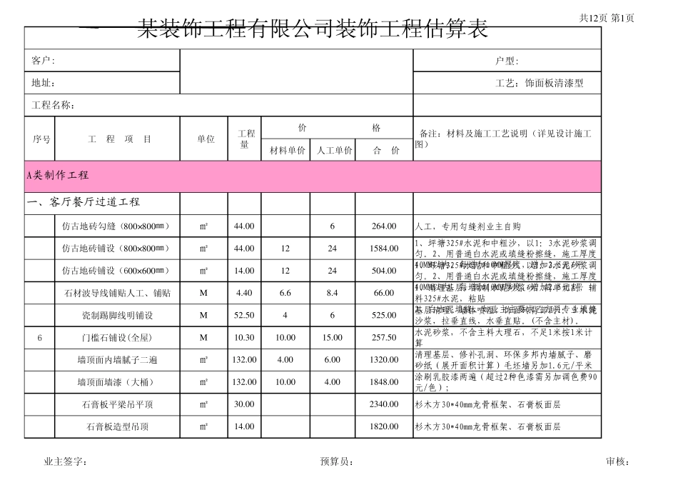 室内设计造价表_第1页