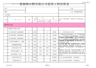 室内设计造价表