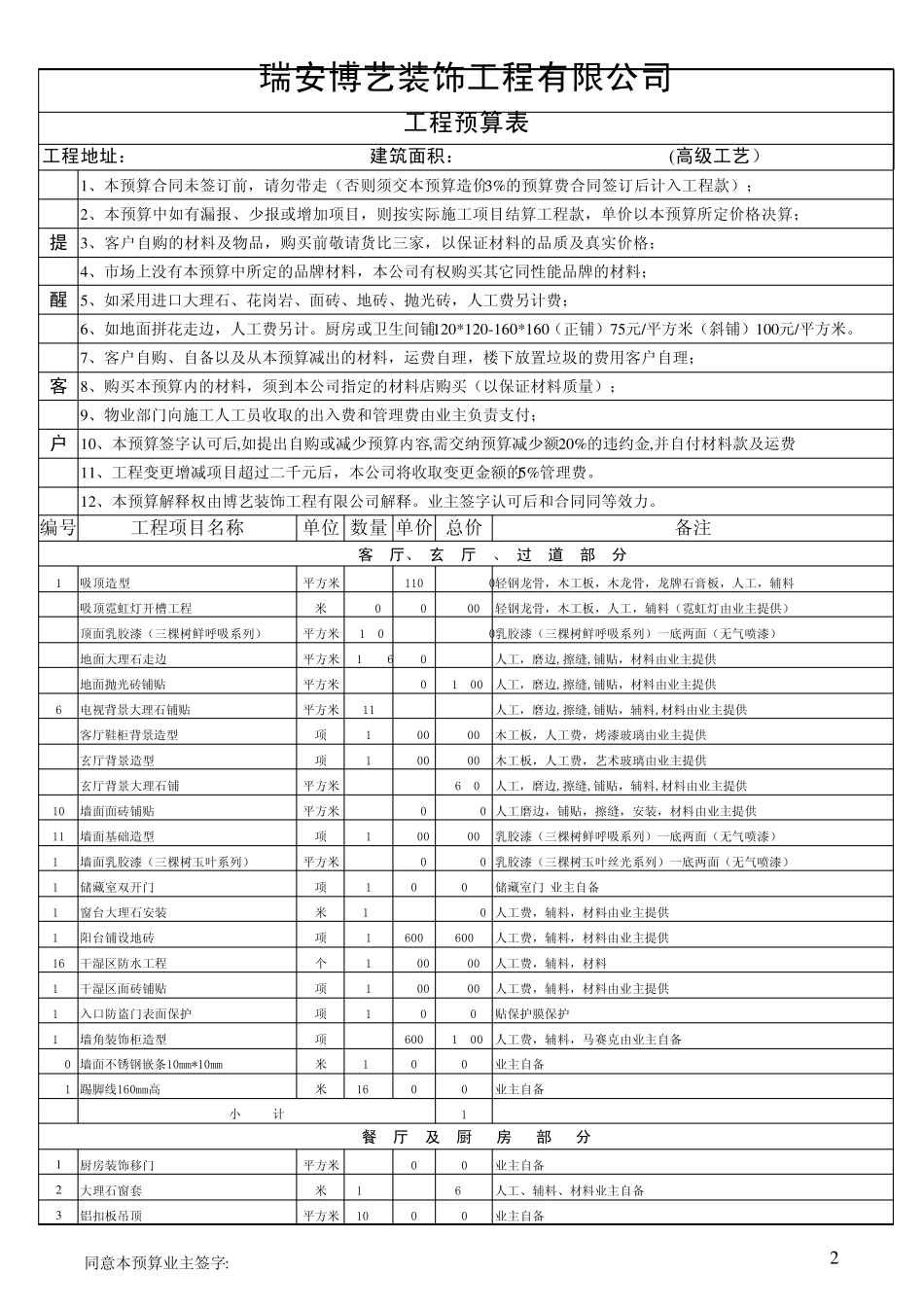 室内设计预算报价表(范本均价)_第2页