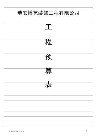 室内设计预算报价表(范本均价)