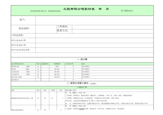 室内设计预算表模板,装修预算模板,装修合同预算,室内装饰施工预算模板