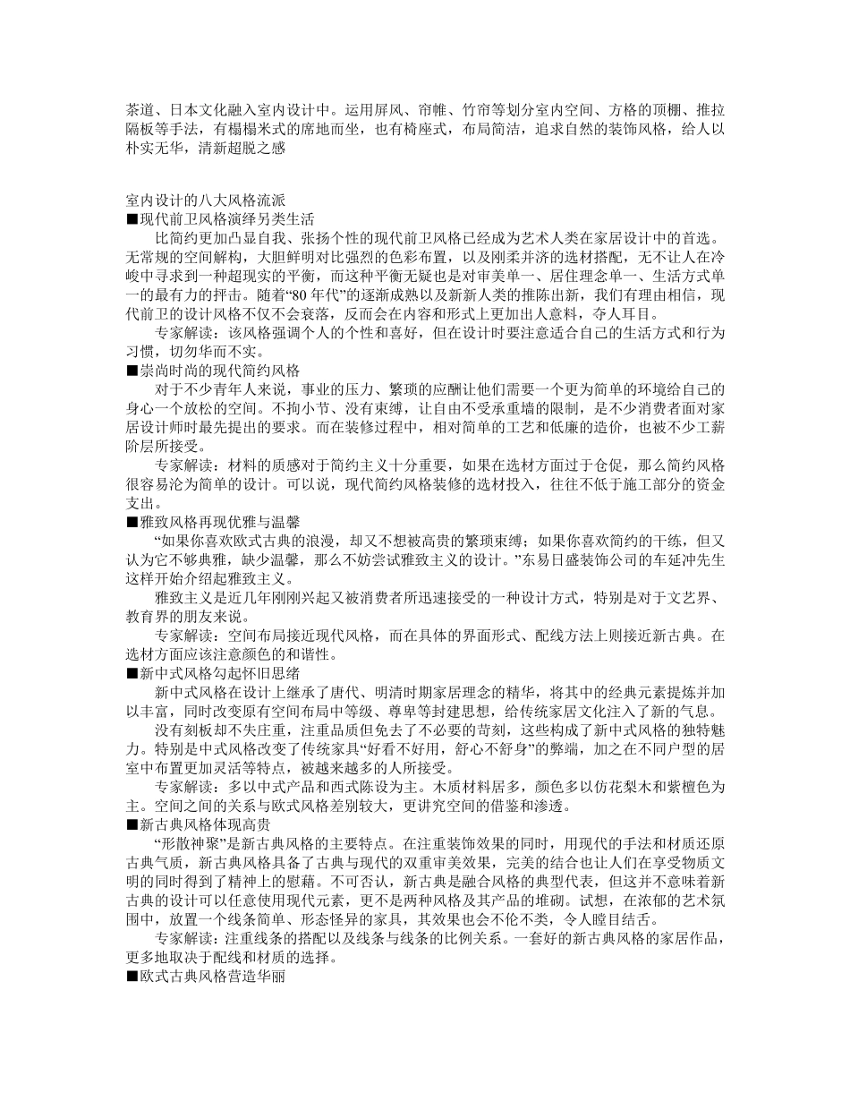室内设计风格与流派_第2页