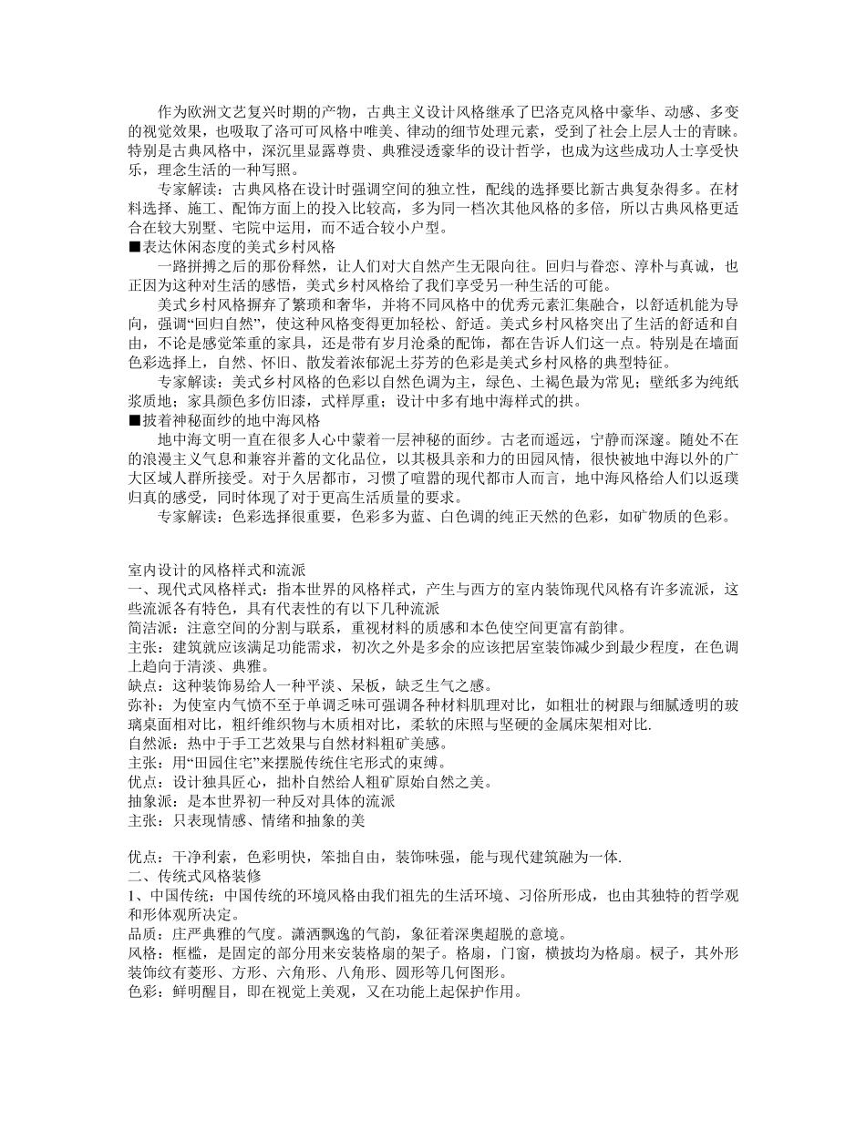 室内设计风格与流派_第3页