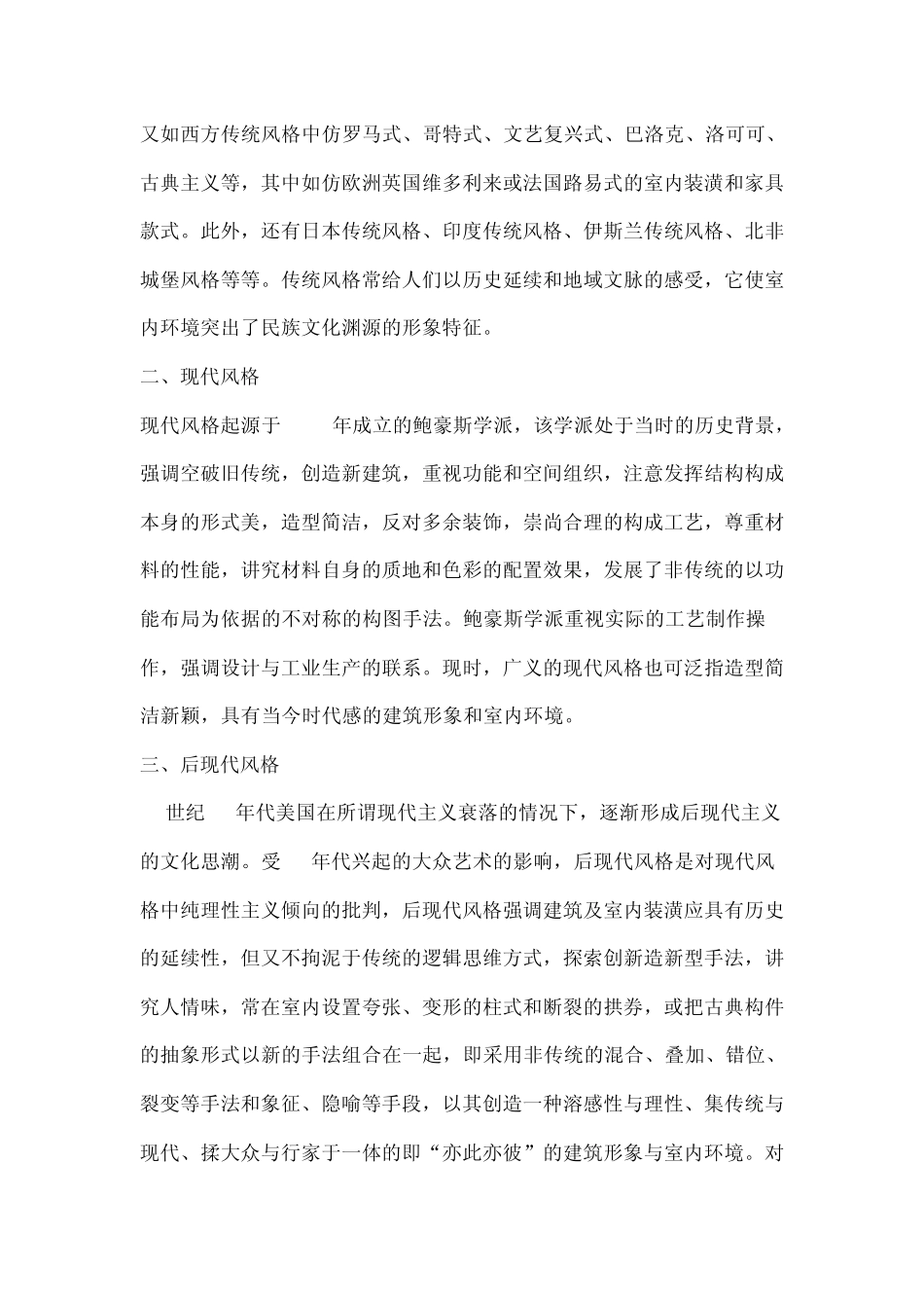 室内设计风格与流派简介文字_第2页