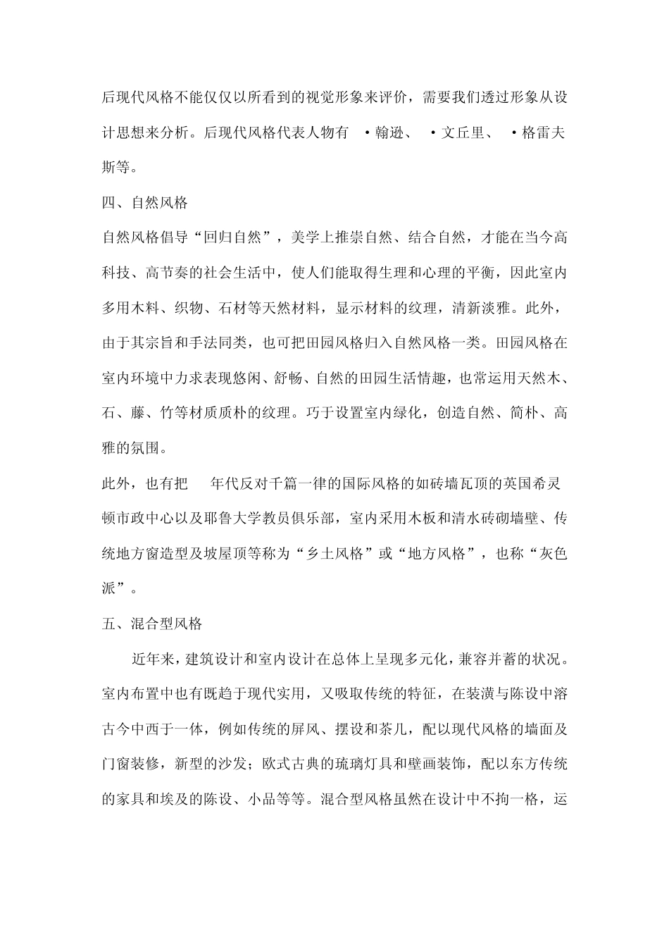 室内设计风格与流派简介文字_第3页