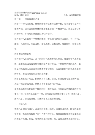 室内设计风格与流派简介文字