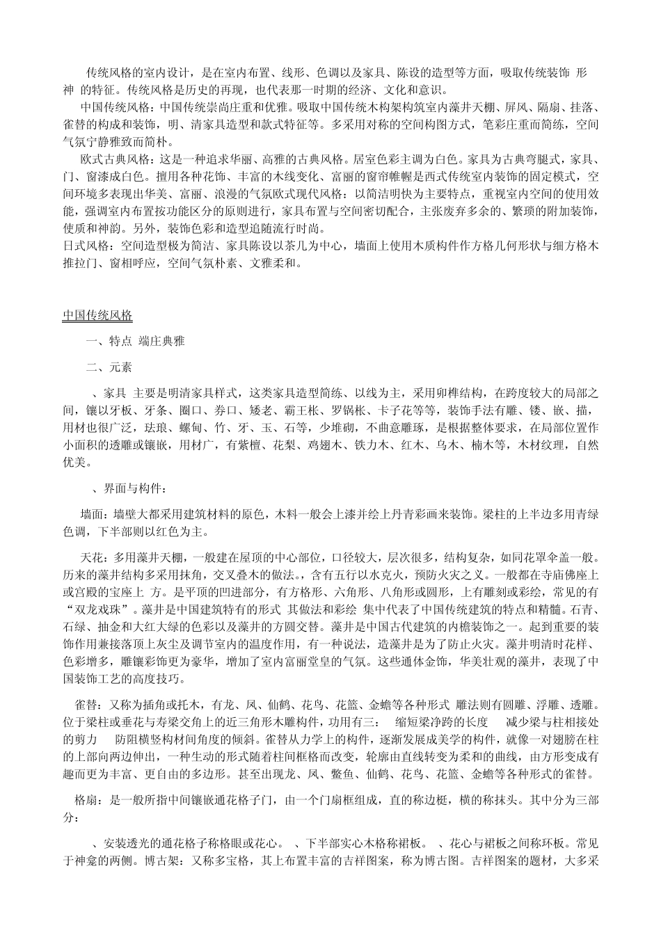 室内设计风格元素_第1页