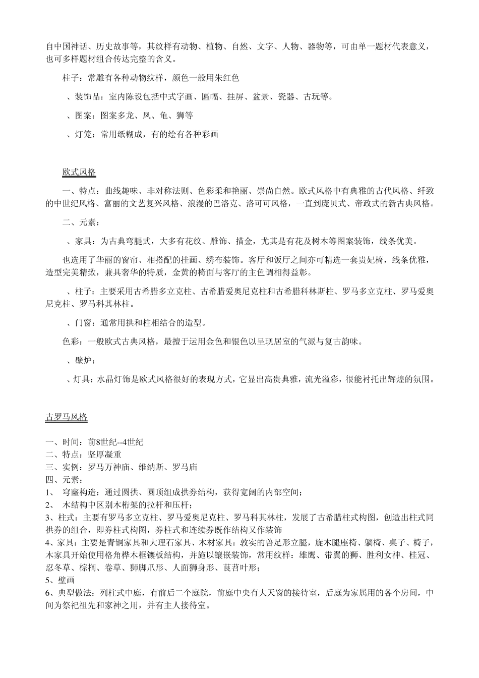 室内设计风格元素_第2页