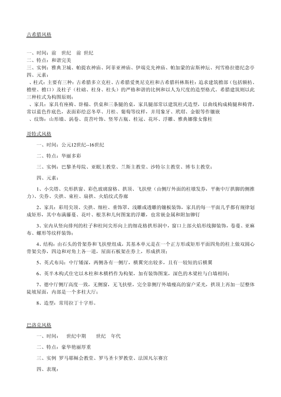 室内设计风格元素_第3页