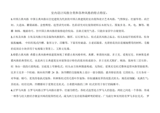 室内设计风格分类和各种风格的特点特征