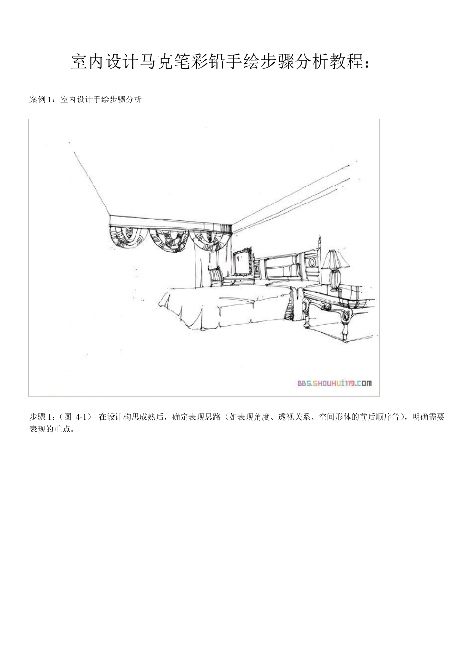 室内设计马克笔彩铅手绘步骤分析教程_第1页