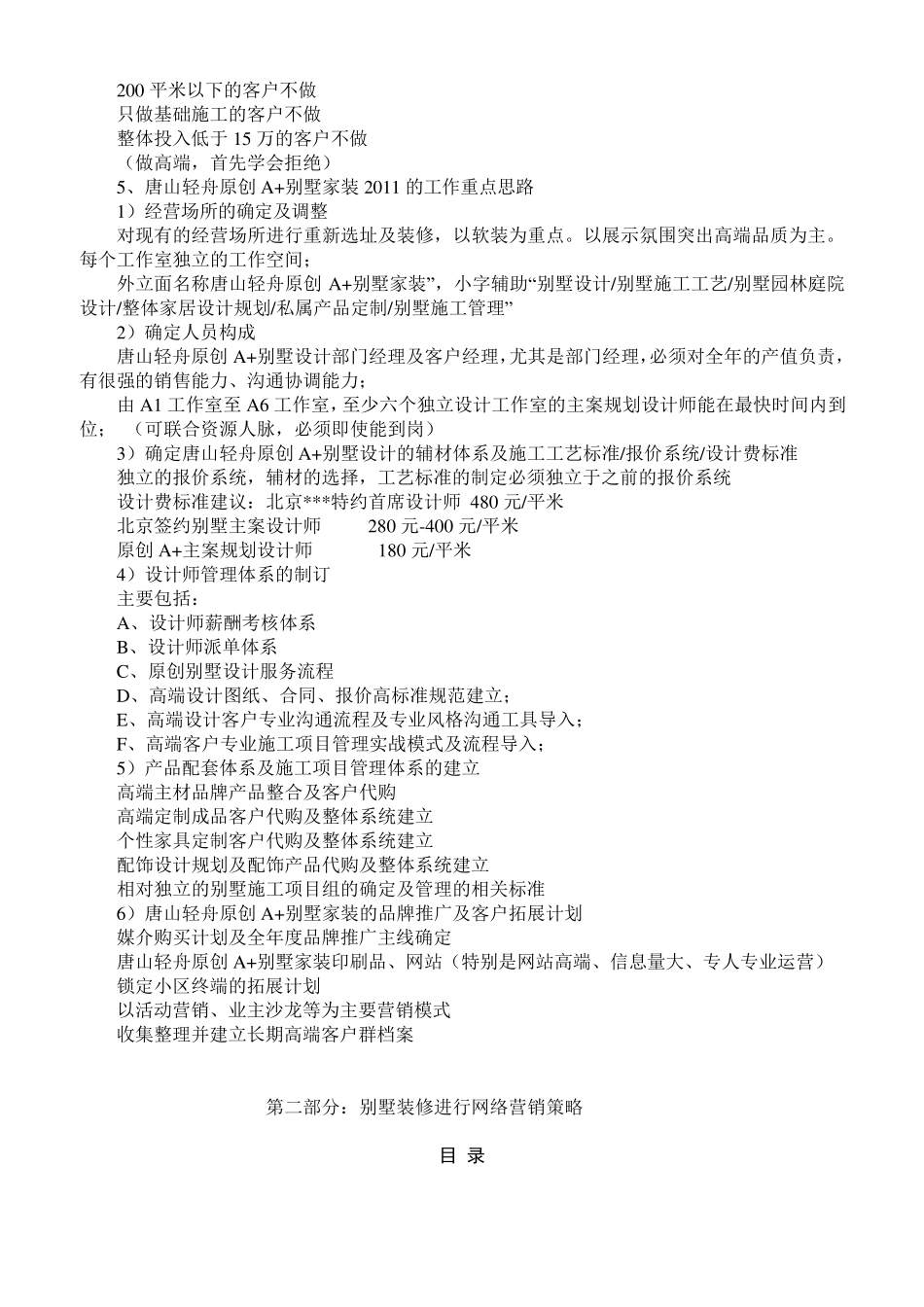 室内设计高端设计工作室_第2页