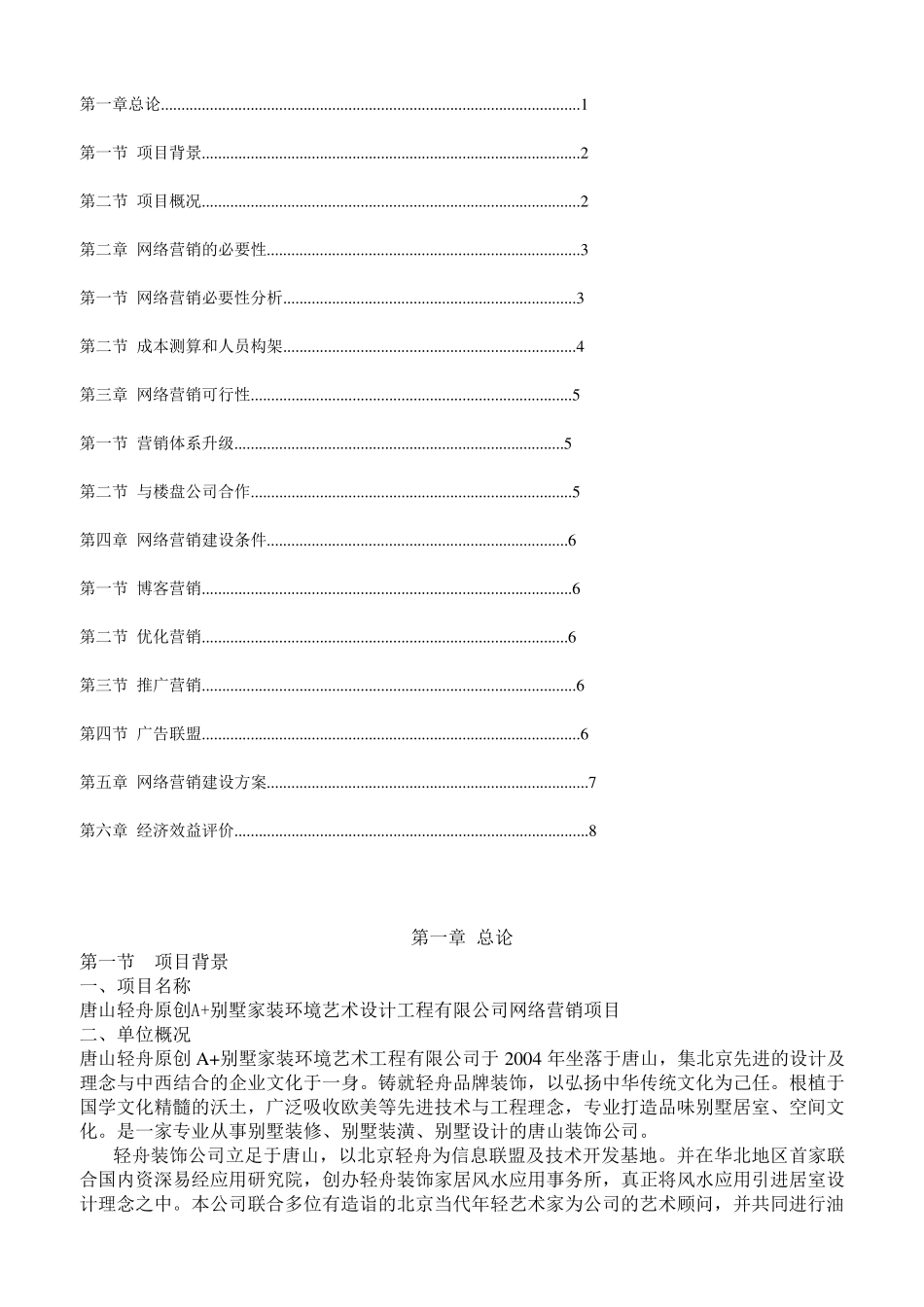 室内设计高端设计工作室_第3页
