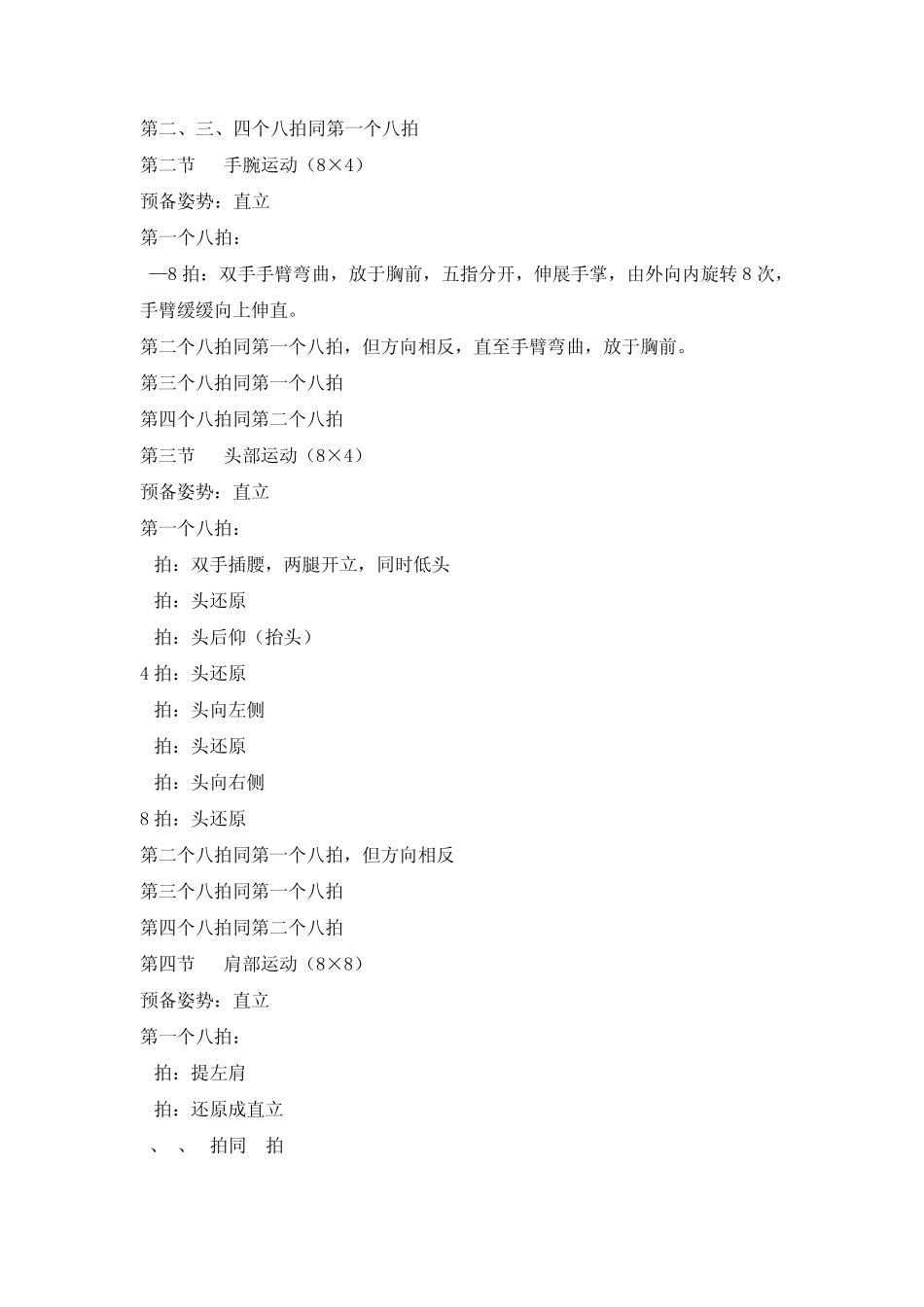 室内课间操方案_第2页