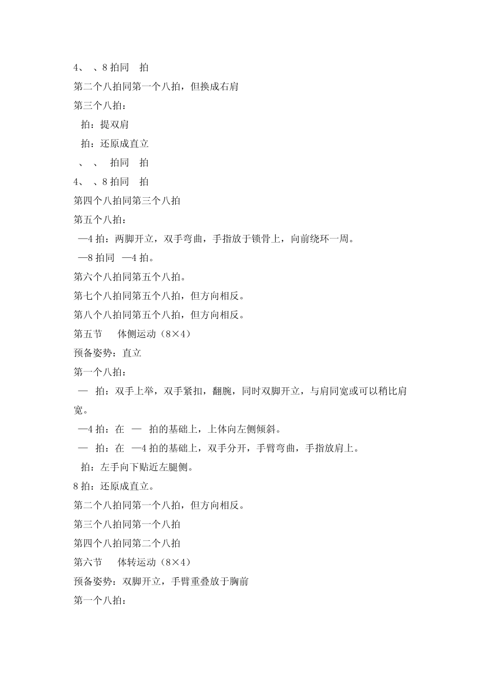 室内课间操方案_第3页