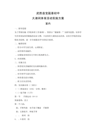 室内课间操方案