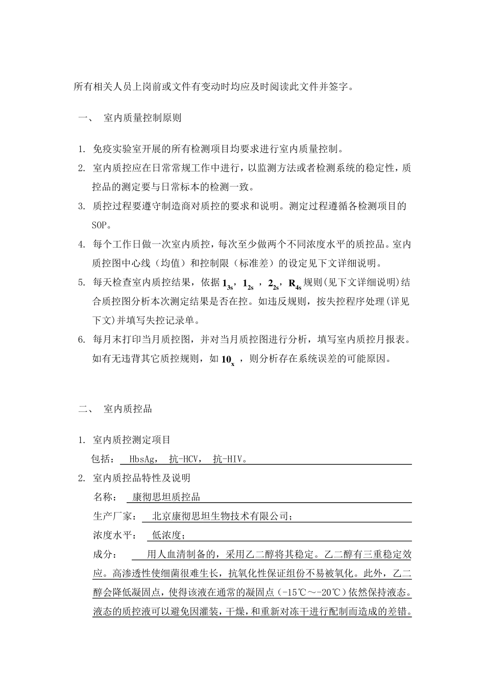 室内质控SOP_第3页