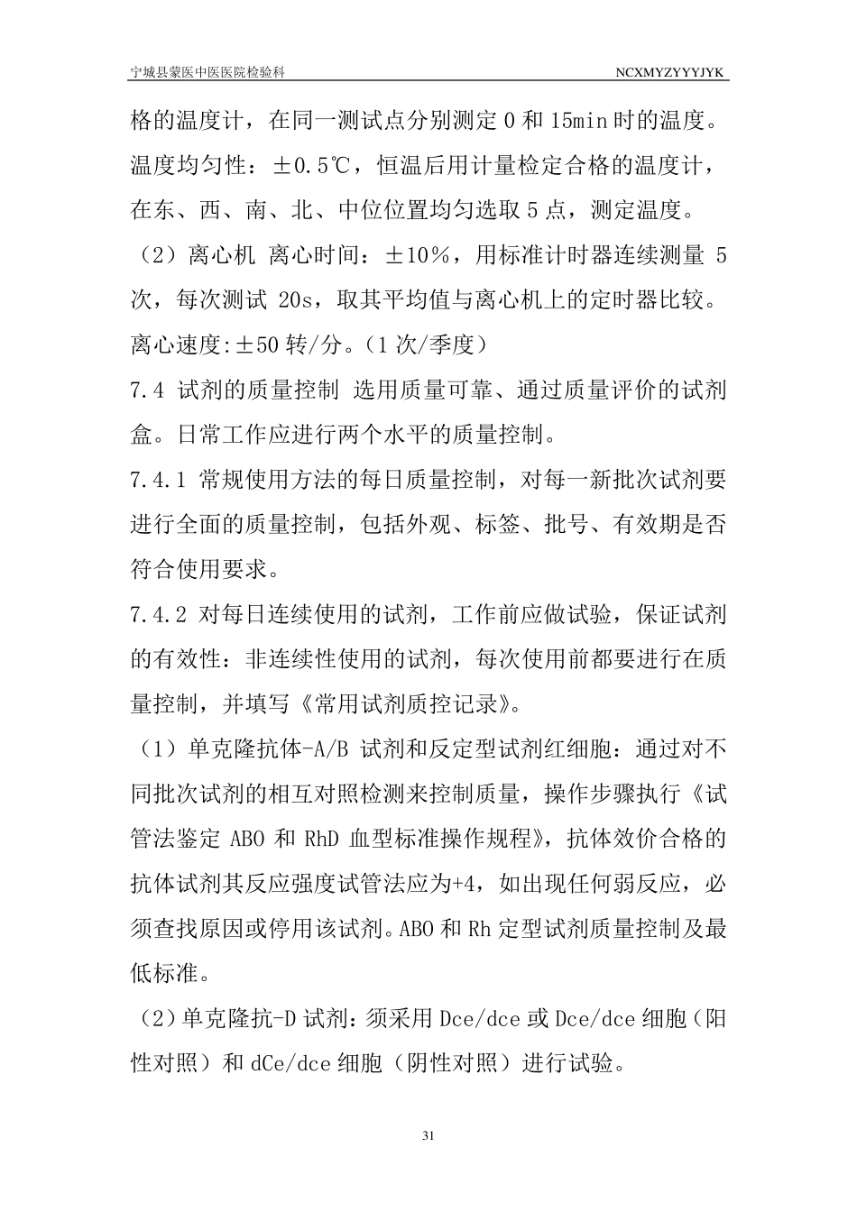 室内质控标准操作规程_第3页