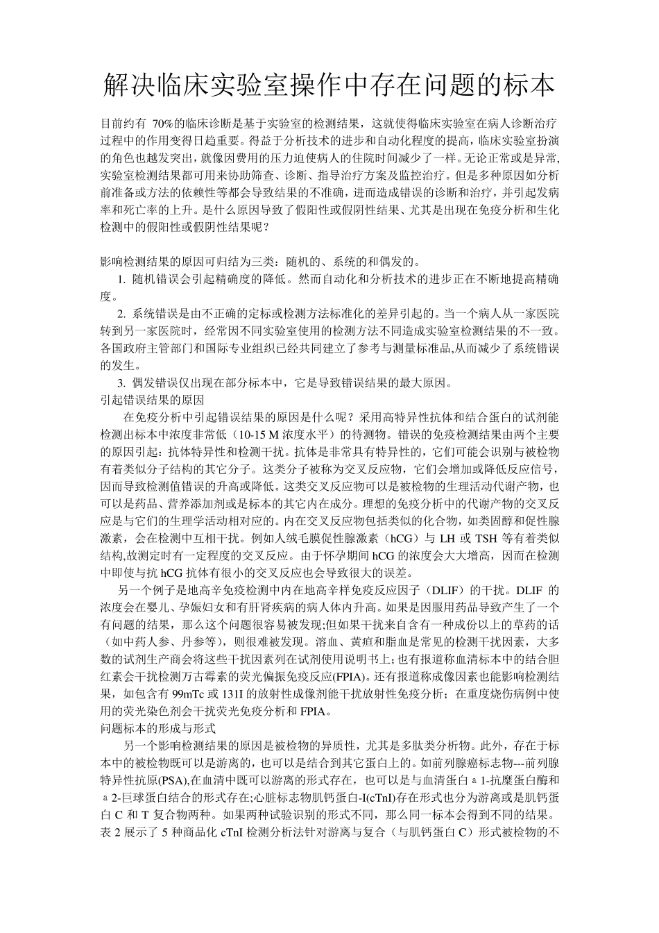 室内质量控制操作程序_第3页