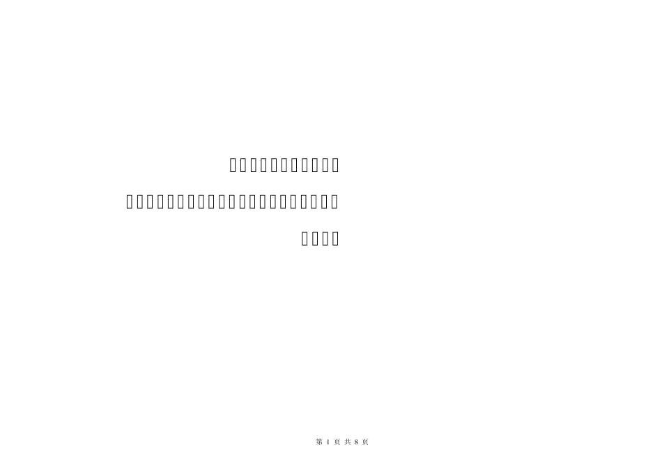 室内配电变压器安装(更换)标准化作业指导书_第1页