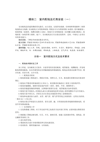 室内配线及灯具安装