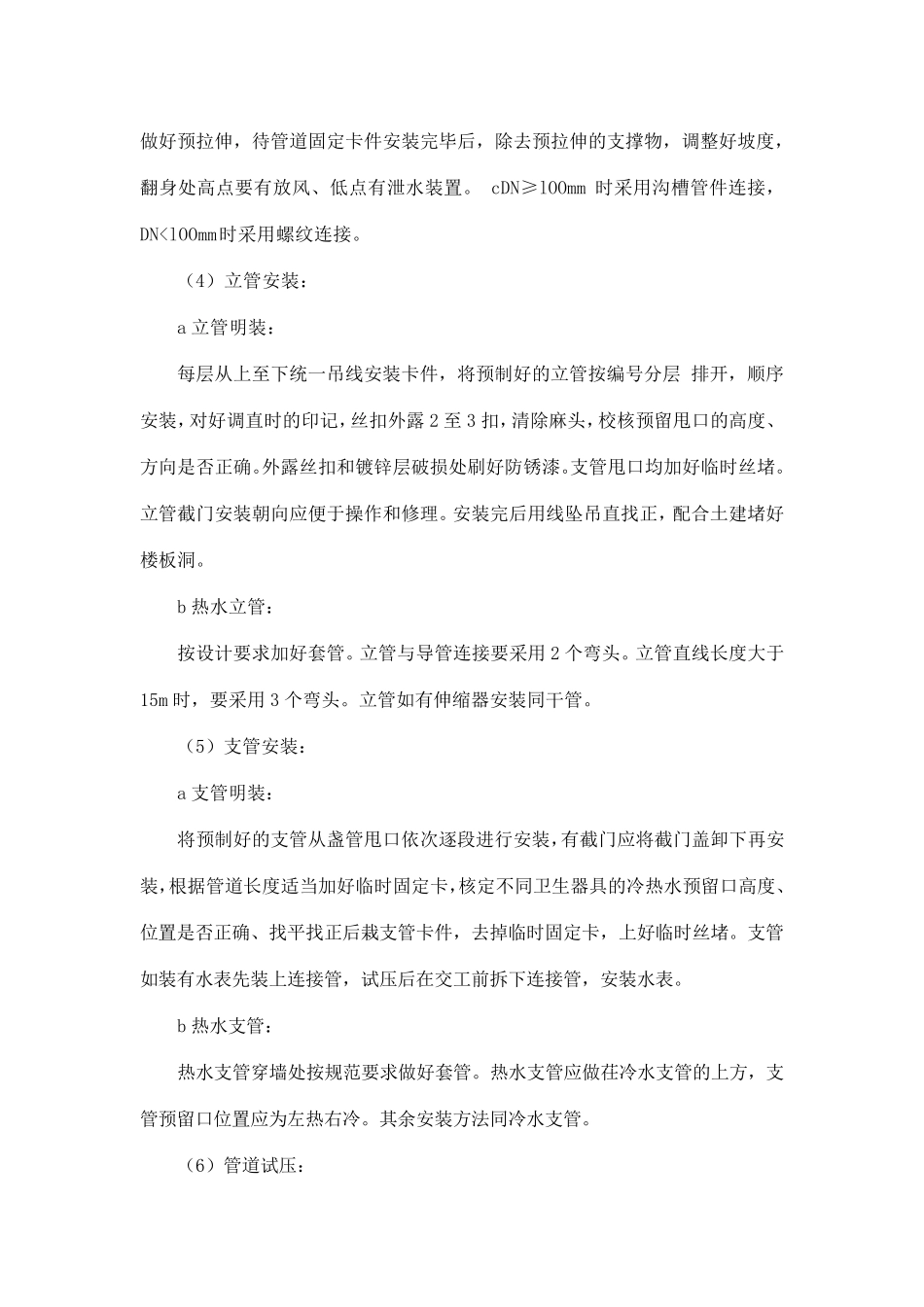 室内采暖施工工艺及方法_第2页