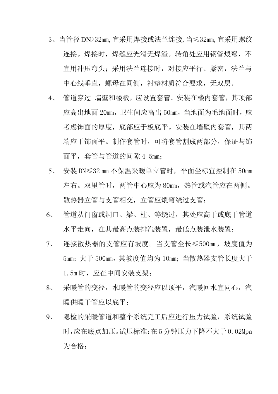 室内采暖工程施工方案_第3页