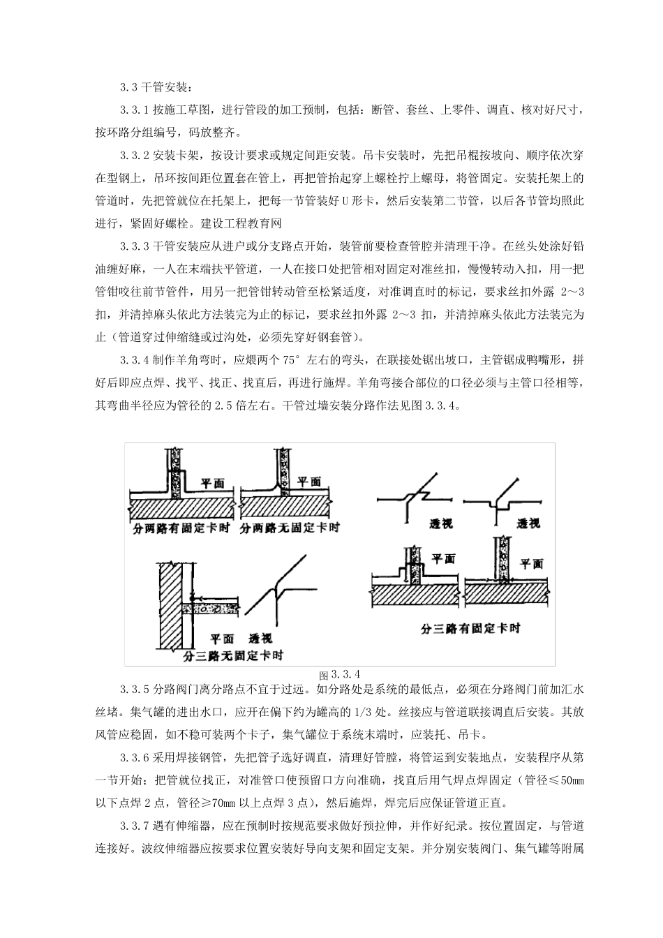 室内采暖管道安装施工工艺标准37_第2页
