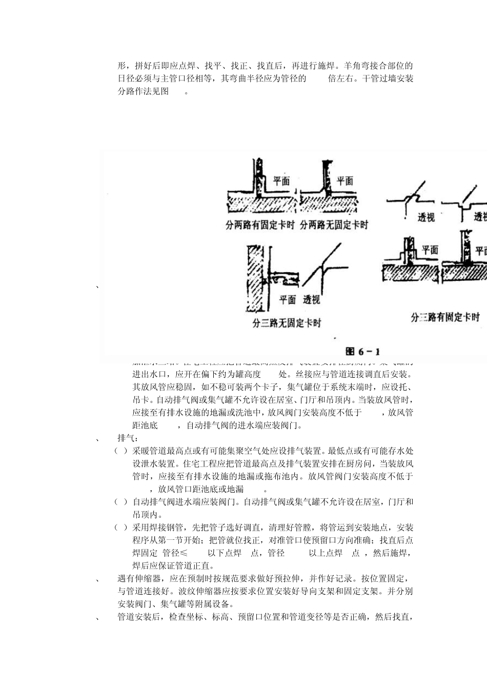 室内采暖管道施工工艺质量标准_第3页