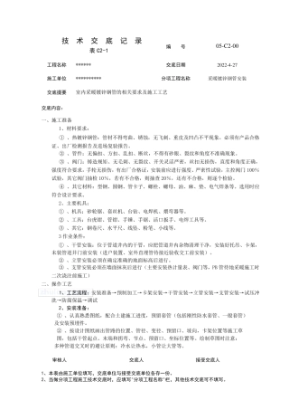 室内采暖管镀锌钢管技术交底