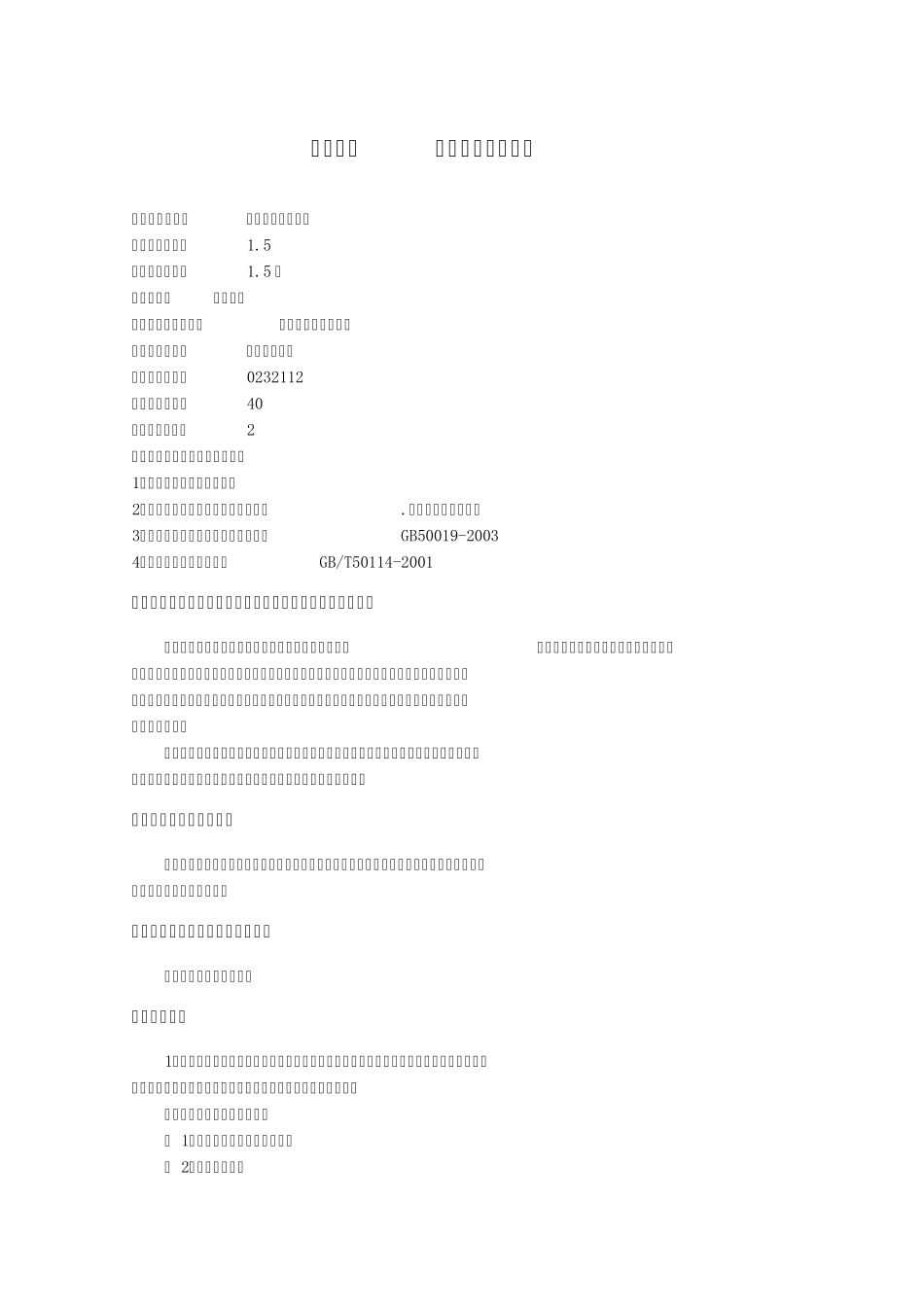 室内采暖课程设计指导书_第2页