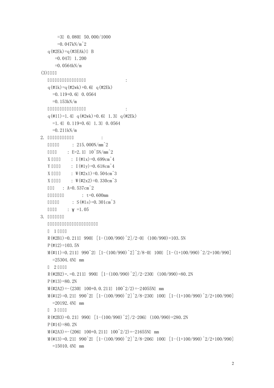 室内铝扣板吊顶板设计计算书1_第2页