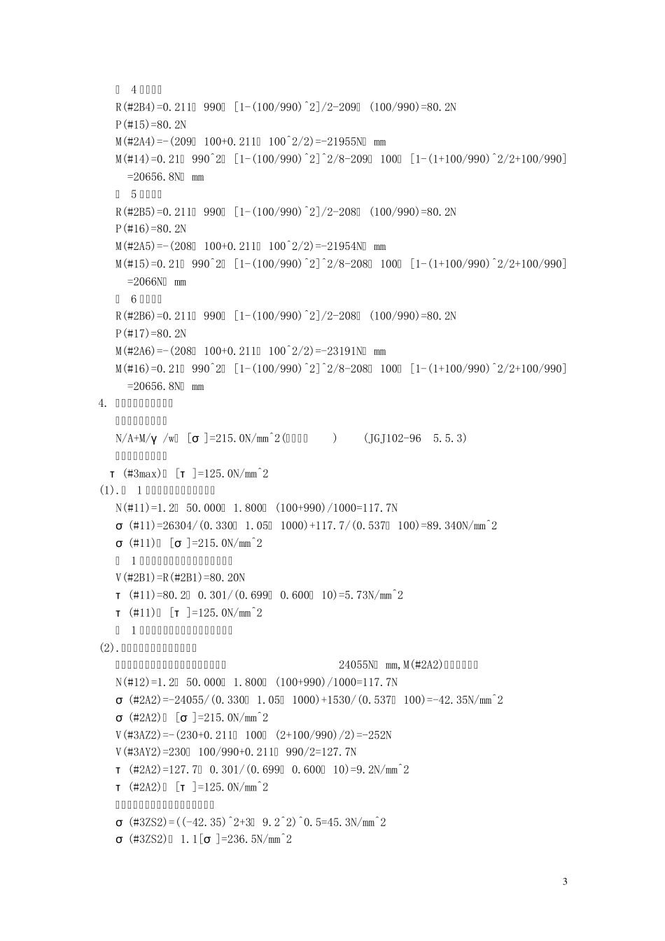 室内铝扣板吊顶板设计计算书1_第3页