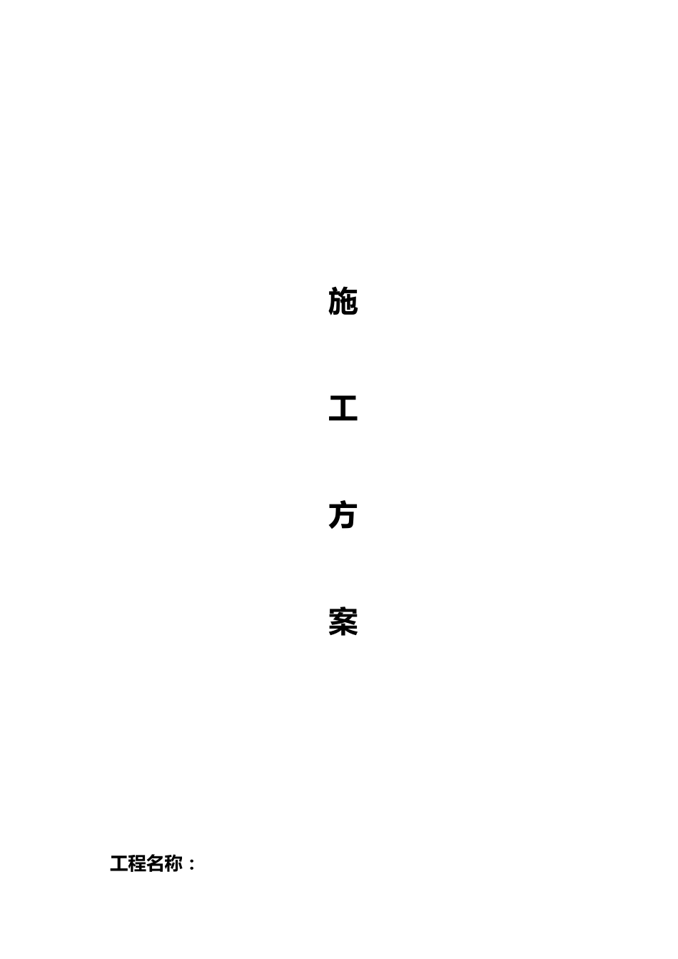 室内采暖系统改造施工方案_第1页