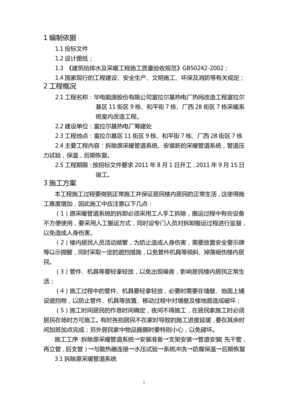 室内采暖系统改造施工方案_第3页