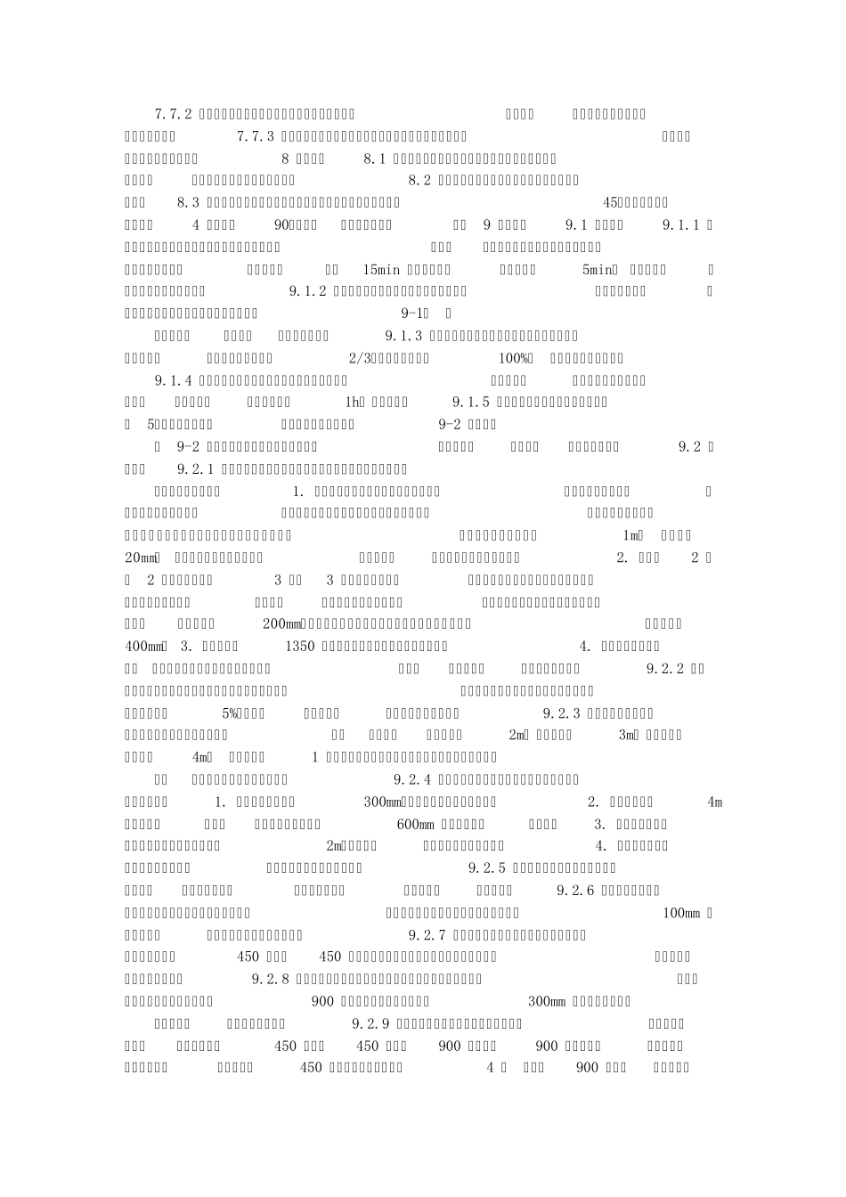 室内铸铁排水管道安装工程施工工艺标准(J5212004)_第3页