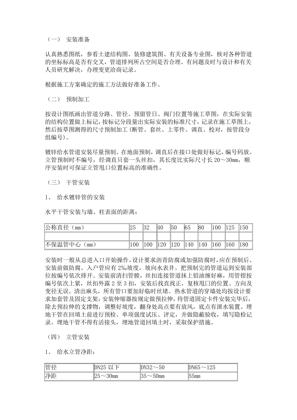 室内镀锌钢管安装技术交底_第3页