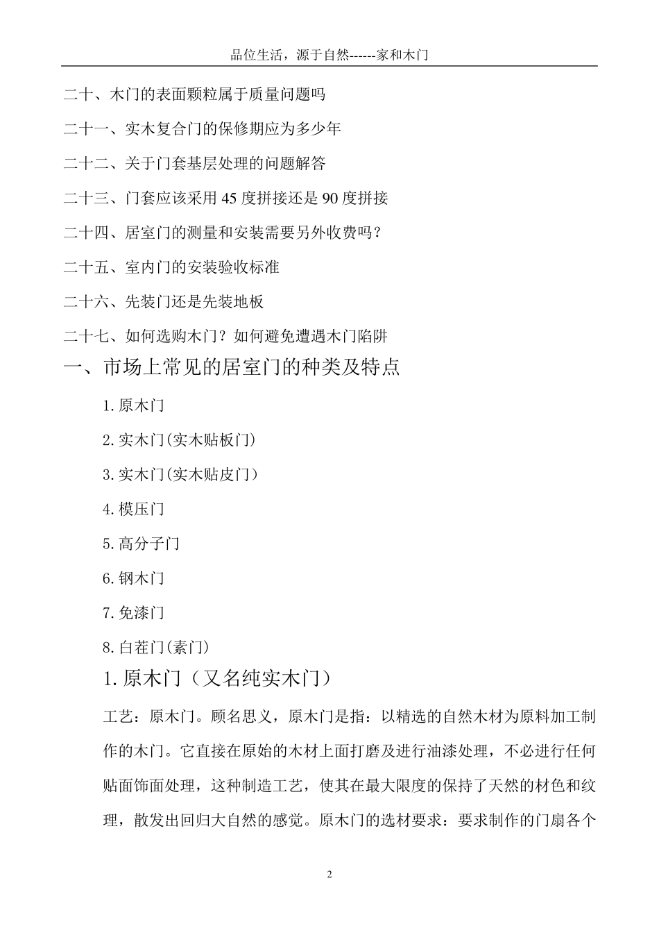 室内门套装门知识大全_第2页