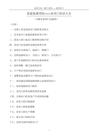 室内门套装门知识大全