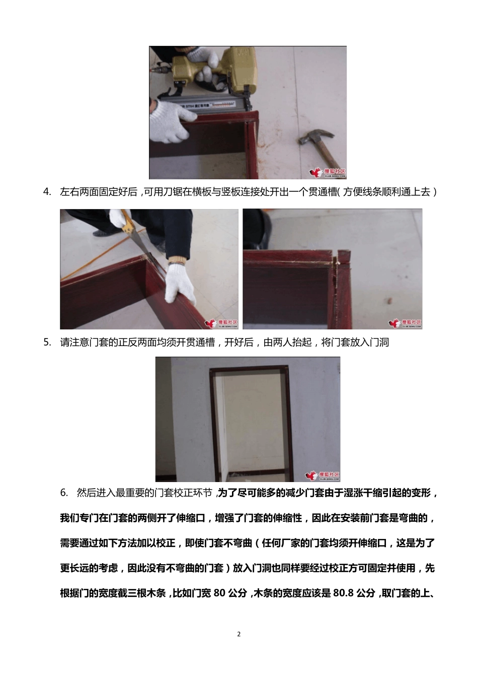 室内门安装教程_第2页
