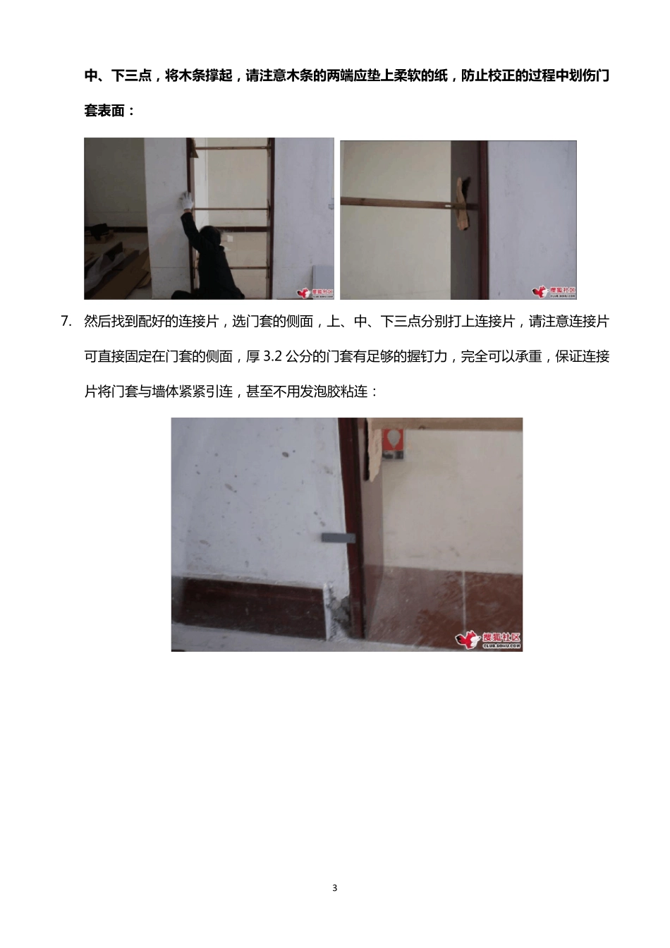 室内门安装教程_第3页