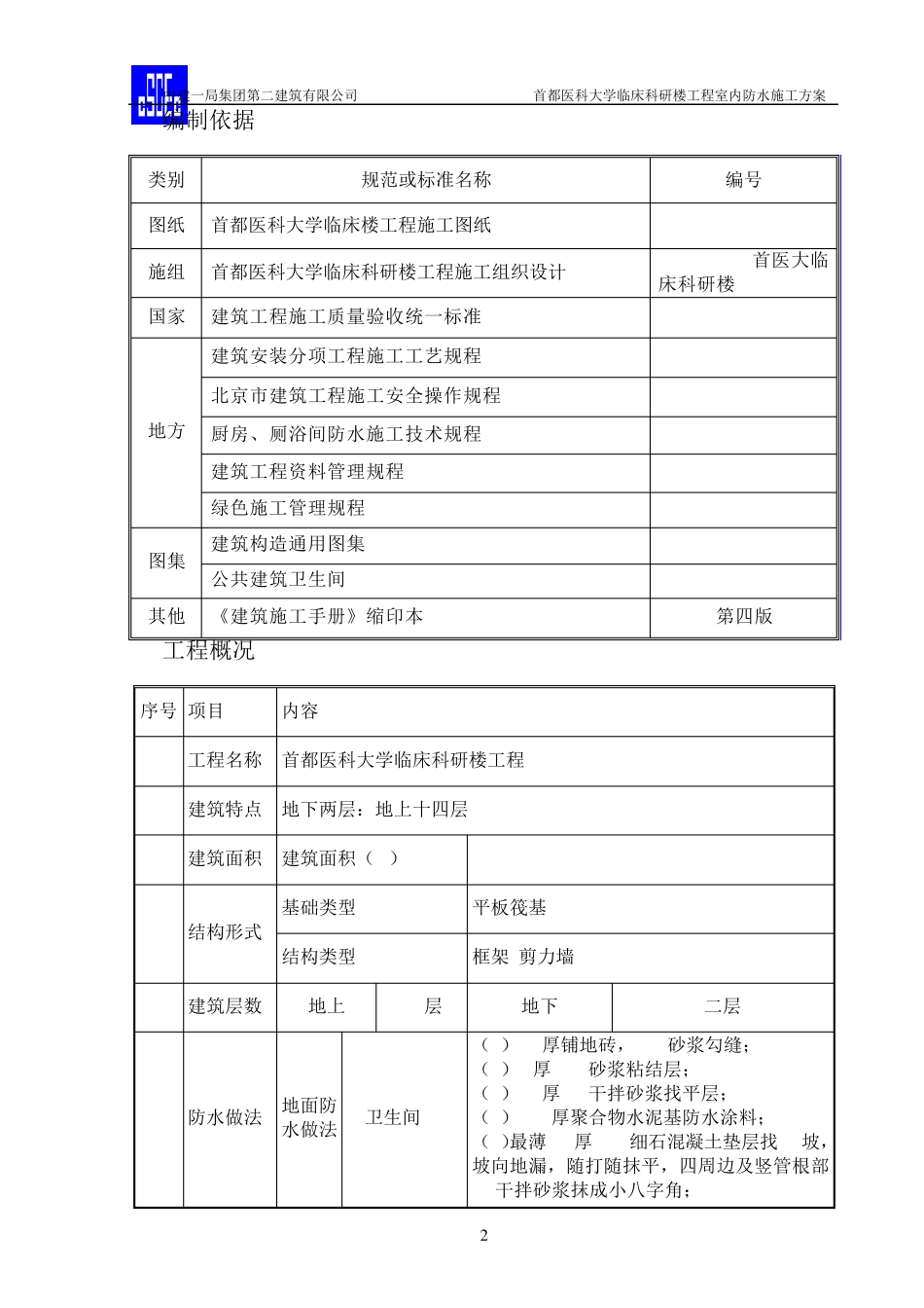 室内防水施工方案_第2页