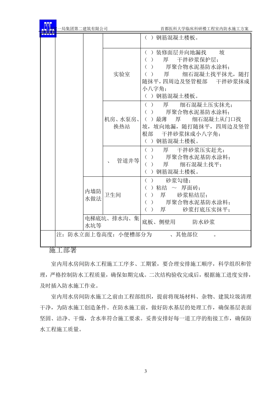 室内防水施工方案_第3页