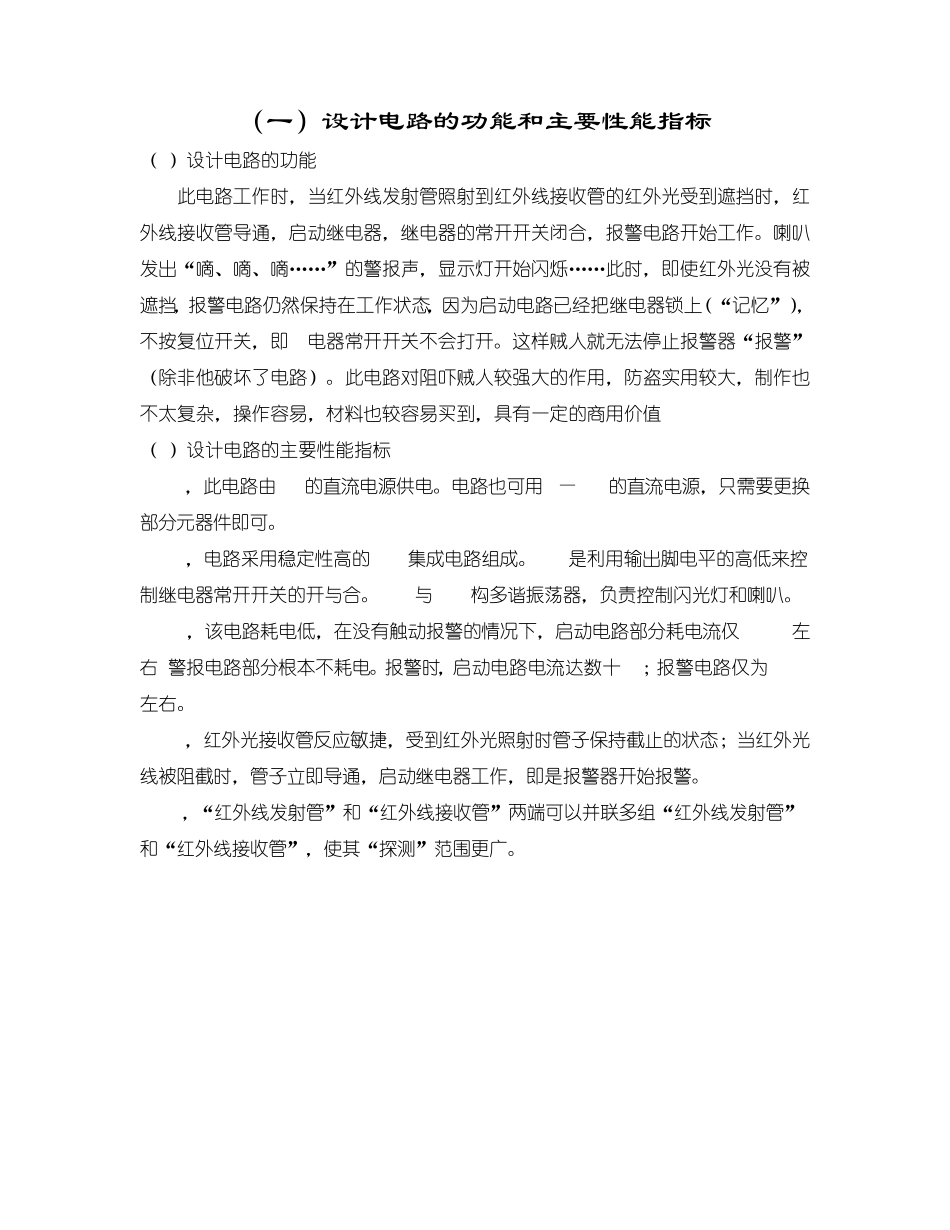 室内防盗报警器电路设计_第2页
