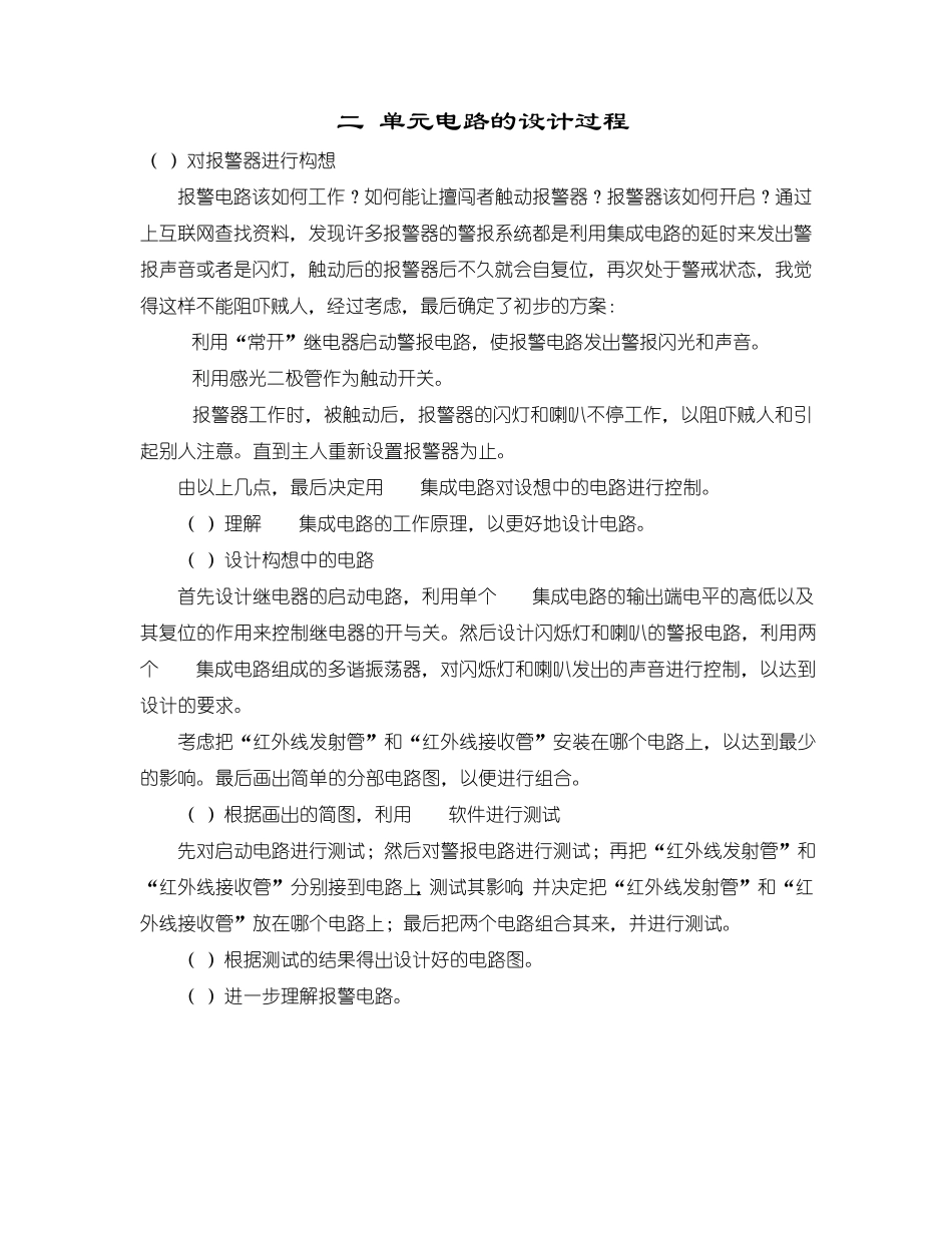 室内防盗报警器电路设计_第3页
