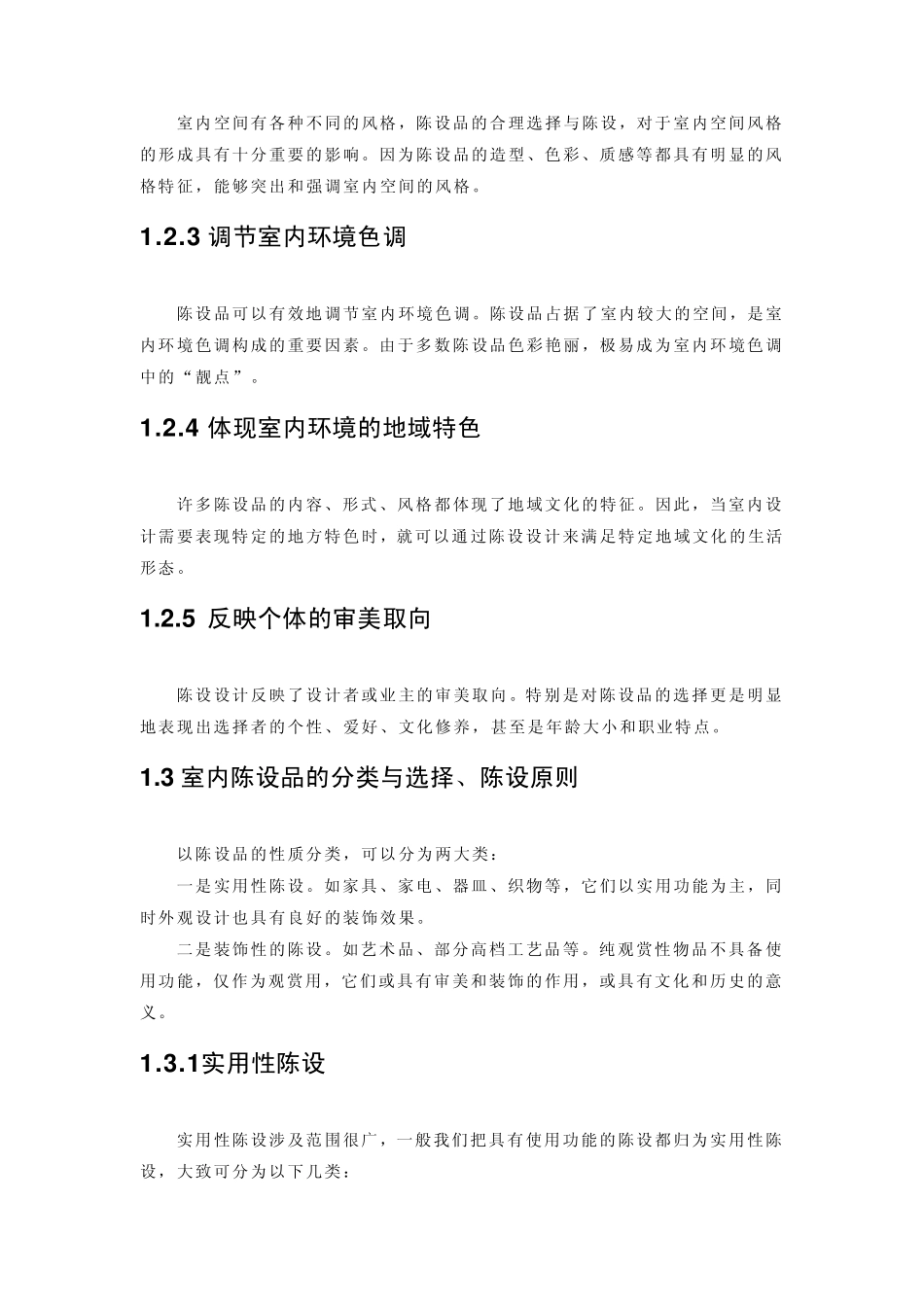 室内陈设设计与实训_第3页